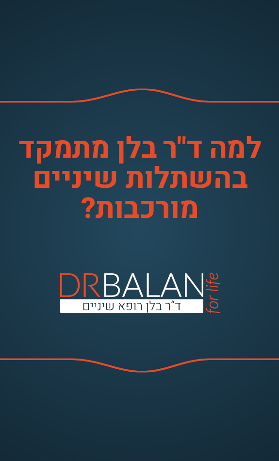 למה ד"ר בלן מתמקד בהשתלות שיניים מורכבות?