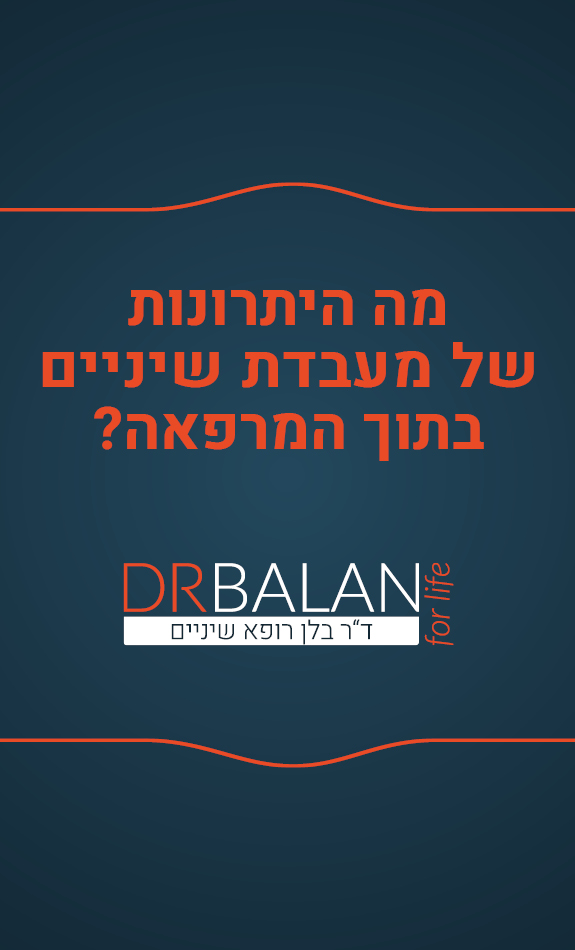 מה היתרונות של מעבדת שיניים בתוך המרפאה?